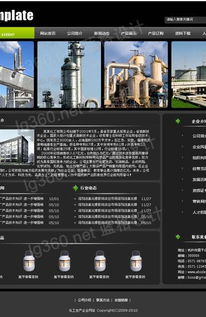 化工原料生產(chǎn)企業(yè)網(wǎng)頁設(shè)計與建設(shè) 打造專業(yè)高效的網(wǎng)絡平臺
