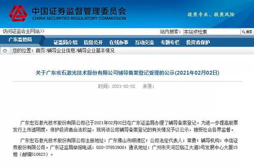 宏山激光啟動上市輔導備案，廣東智造再添IPO新銳力量