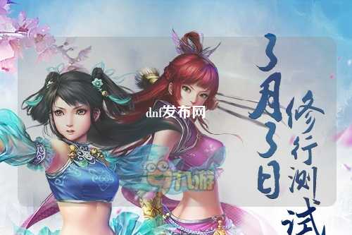 dnf發布網