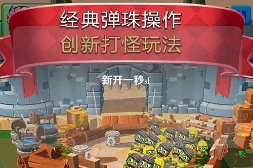 新開一秒sf