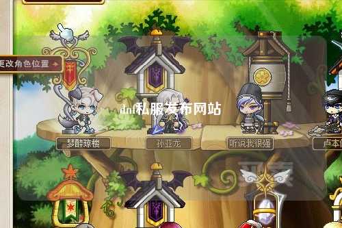 dnf私服發布網站