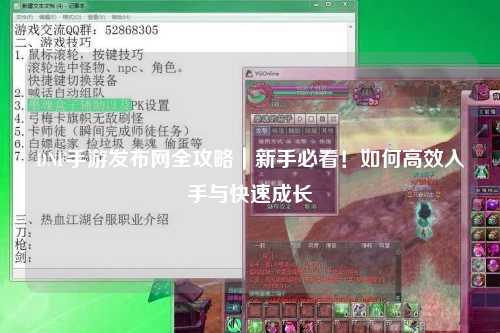 DNF手游發(fā)布網(wǎng)全攻略｜新手必看！如何高效入手與快速成長(zhǎng)