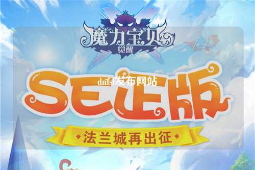dnfsf發布網站