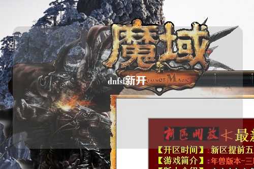 dnfsf新開