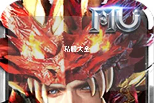 私服大全