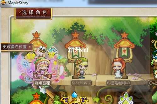 新開dnf