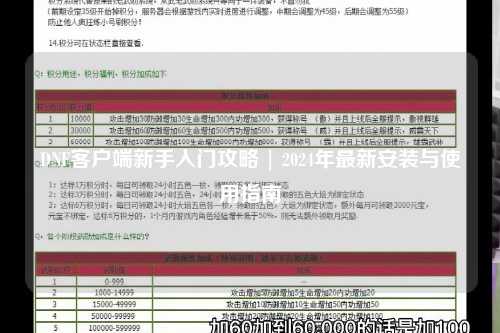 DNF客戶端新手入門攻略 | 2024年最新安裝與使用指南