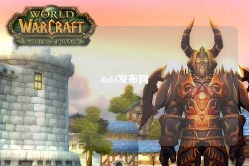 dnfsf發布網