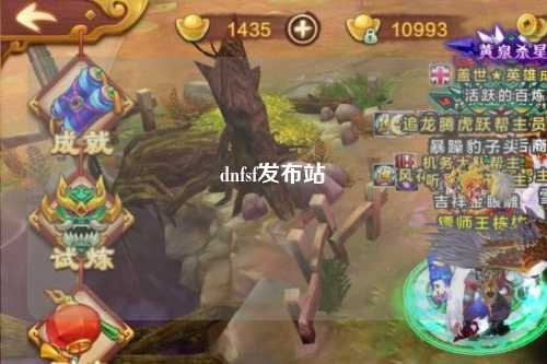 dnfsf發(fā)布站