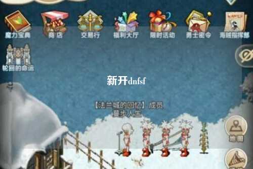 新開dnfsf