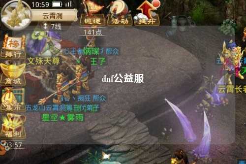 dnf公益服