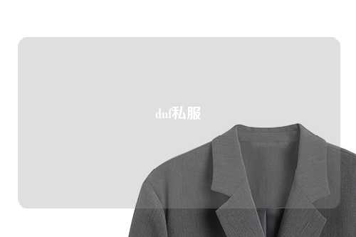 dnf私服