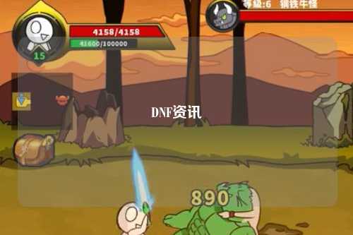 DNF資訊