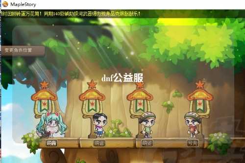 dnf公益服