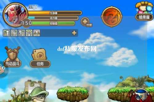 dnf私服發布網