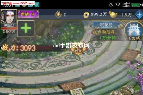 dnf手游發布網