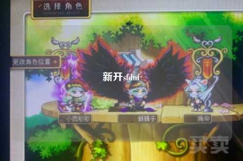 新開sfdnf