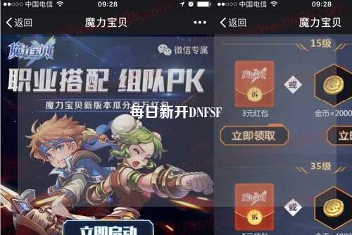 每日新開DNFSF