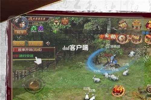 dnf客戶端