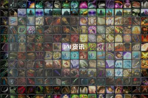 DNF資訊