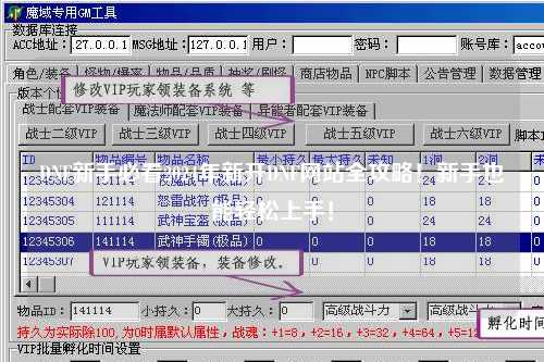 DNF新手必看2024年新開DNF網站全攻略！新手也能輕松上手！