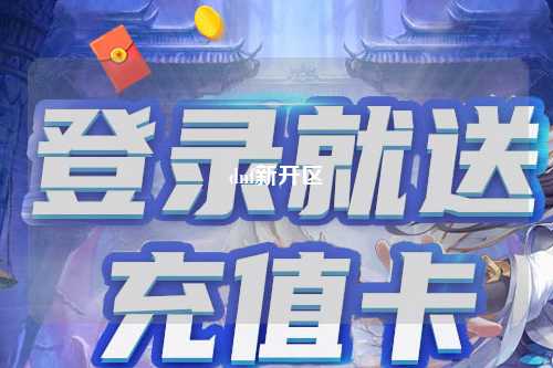 dnf新開區