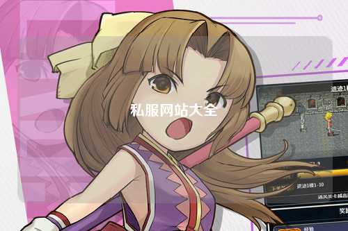 私服網站大全