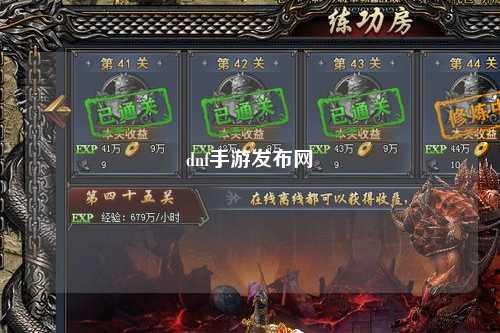 dnf手游發布網