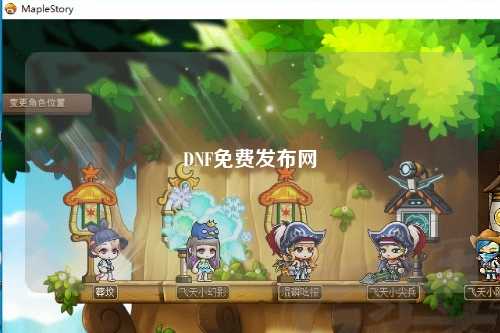 DNF免費發布網