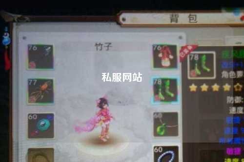 私服網站