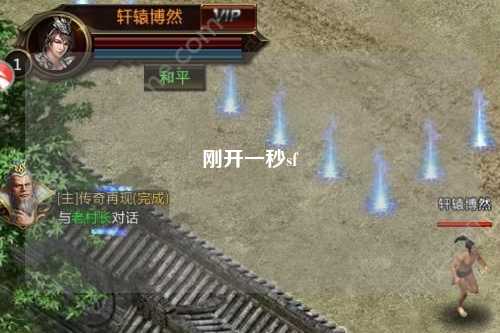 剛開一秒sf