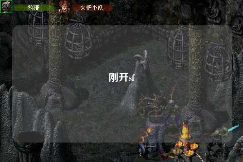 剛開sf