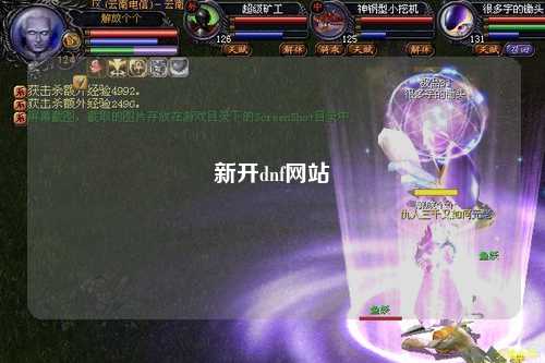 新開(kāi)dnf網(wǎng)站