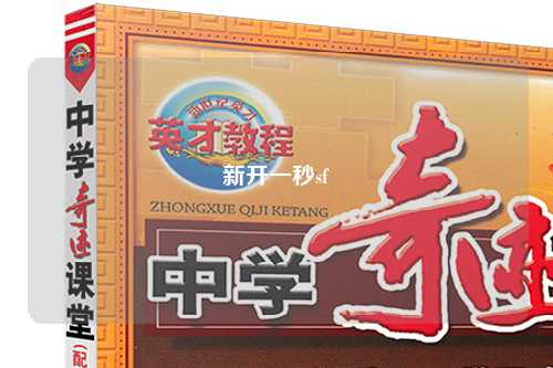 新開一秒sf