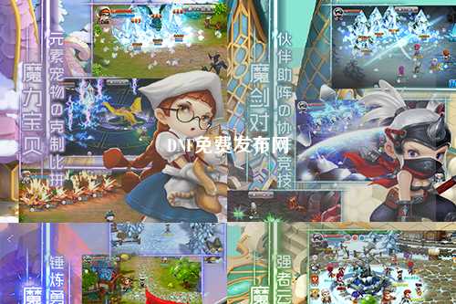 DNF免費發布網