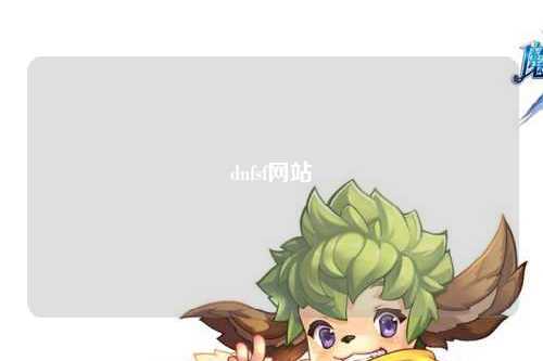 dnfsf網站
