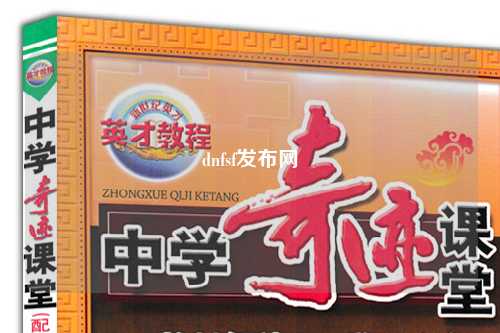 dnfsf發布網