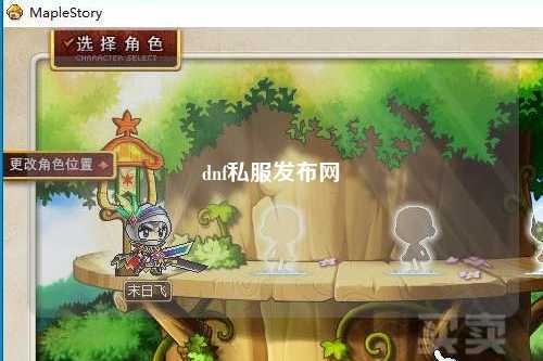 dnf私服發布網