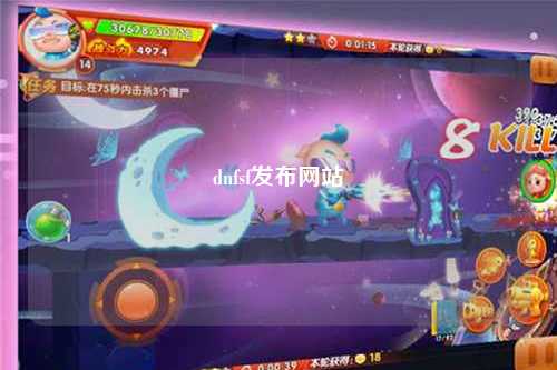 dnfsf發布網站