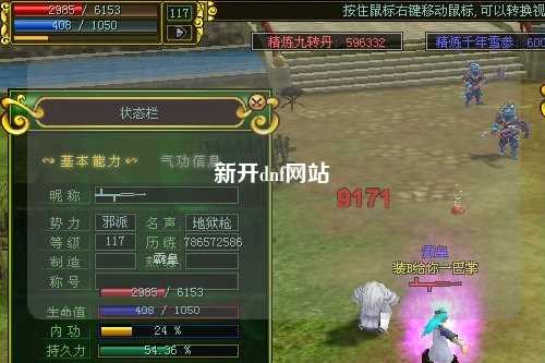 新開dnf網站