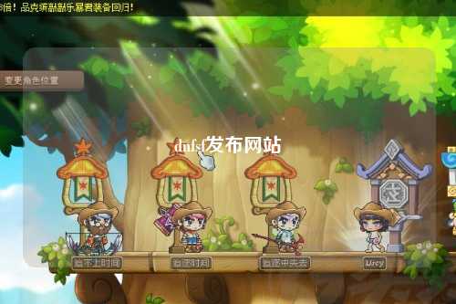 dnfsf發布網站