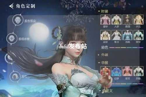 dnfsf發(fā)布站