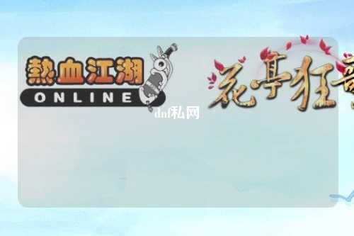 dnf私網(wǎng)