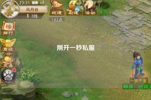 剛開一秒私服