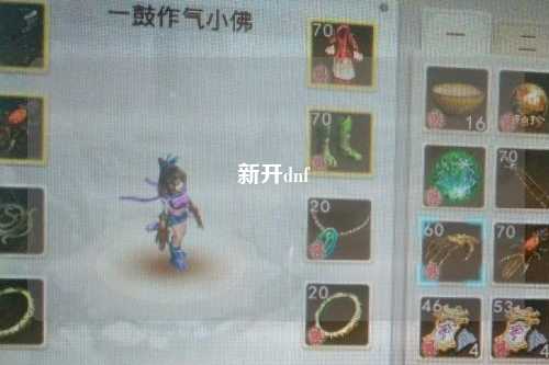 新開dnf