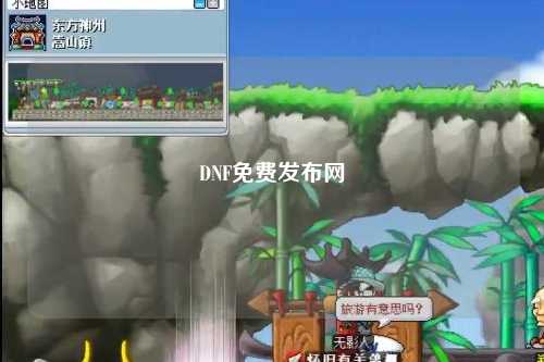 DNF免費發布網
