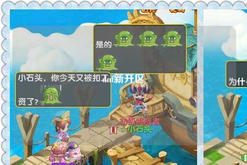 dnf新開區