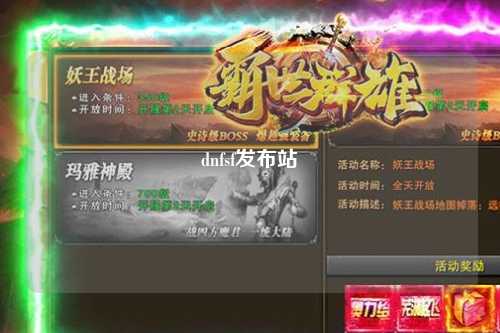 dnfsf發(fā)布站