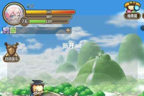 新開dnf