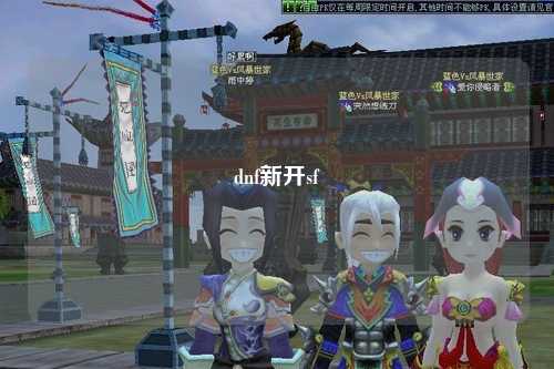dnf新開sf